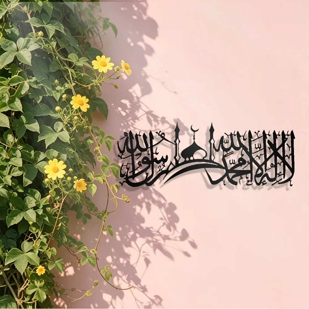 Wall Art - CIFBUY IJzeren wanddecoratie Islamitische Shahada kalligrafie